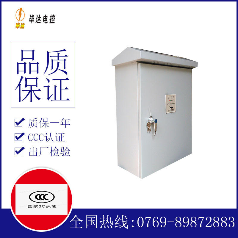 点军排污泵控制箱
